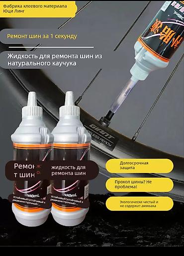 Жидкость-герметик для ремонта шин YVQILING - Самовосстанавливающийся