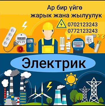 электросчётчик: Электрик | Монтаж розеток, Монтаж электрощитов, Перенос электроприборов Больше 6 лет опыта — 1