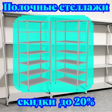 морозильник в оше: Стеллаж с полками, металлические стеллажи с полками, архивный стеллаж