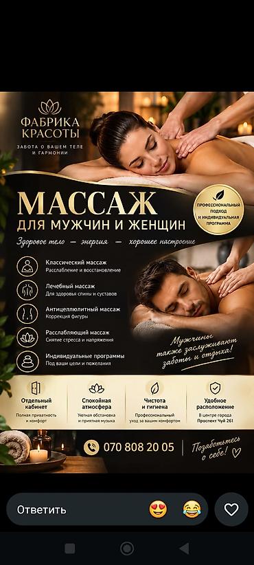 Массаж: ПРОФЕССИОНАЛЬНЫЙ МАССАЖ Здоровье • Восстановление • Результат Виды — 2
