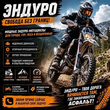🏍️ ЭНДУРО — СВОБОДА БЕЗ ГРАНИЦ! 🏍️ 🔥 Мощные эндуро-мотоциклы для