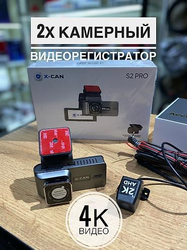 Видеорегистраторы: Видеорегистраторы X-CAN серии PRO Модели: - S2 PRO — 2‑камерный — 4