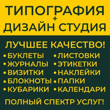 Печать: Широкоформатная печать, Высокоточная печать, Лазерная печать, | Визитки, Баннеры, Наклейки