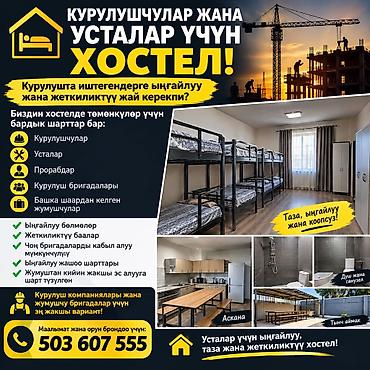 форма аяз ата: Арзан Жатакана Гостиница Требуется бригада квалифицированных рабочих — 1