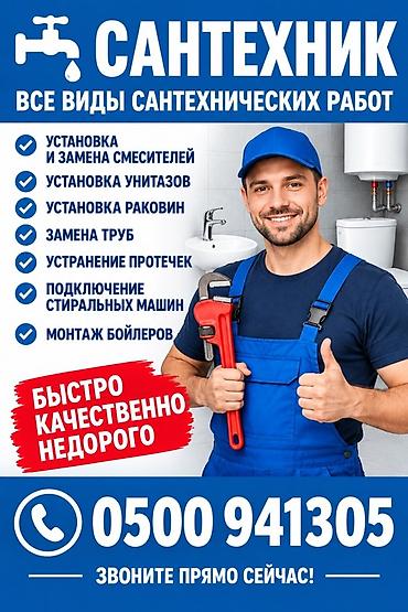 Сантехнические услуги — все виды работ - Установка и замена