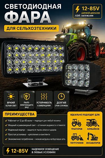 ip68: Светодиодная фара для сельхозтехники 350сом 1шт 500сом 1шт 1500 сом 4 — 1