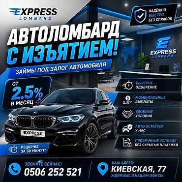 Автоломбард | Займ