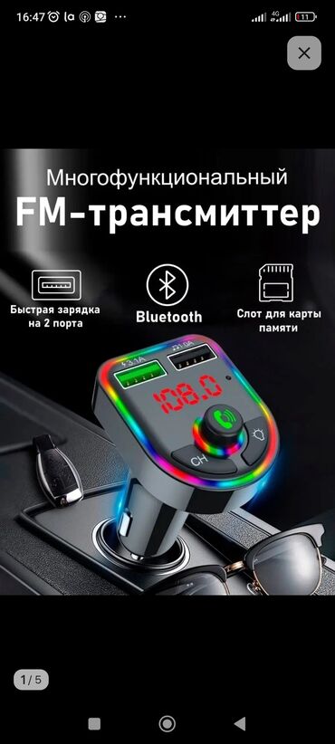 ремонт авто комп: FM Модулятор