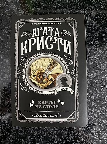 ретрит: Детектив, На русском языке, Новый, Самовывоз — 3