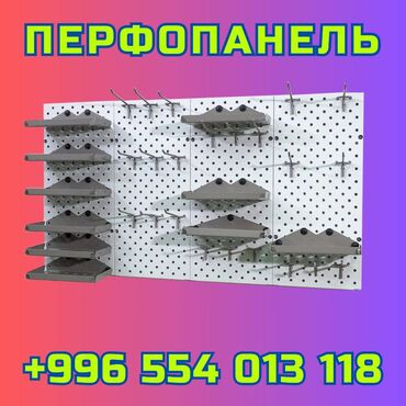 Витрины: Панель перфорированная, настенная, для магазина и склада