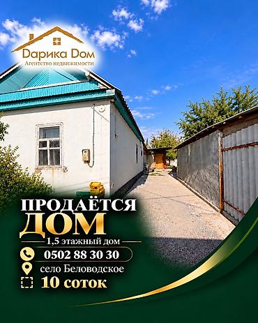 📍 Московский район, село Беловодское 🏡 Продаётся дом на участке 10