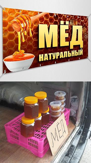 Мёд: Горный мёд 100% натуральный, разнотравье. - Собран в горах с at lalafo.kg — 4 Мёд: Горный мёд 100% натуральный, разнотравье. - Собран в горах с — 4