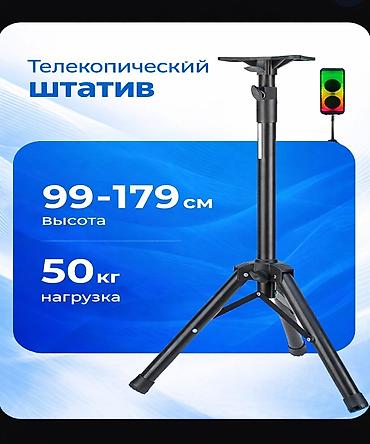 нивилир: Стойка акустическая. Новая.🔥 - Высота: 99–179 см - Максимальная — 1