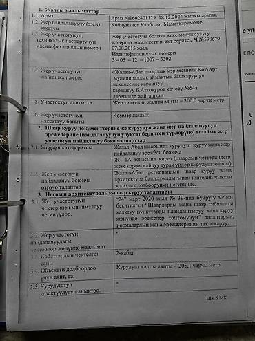 Продажа зданий: 300 м² — 10