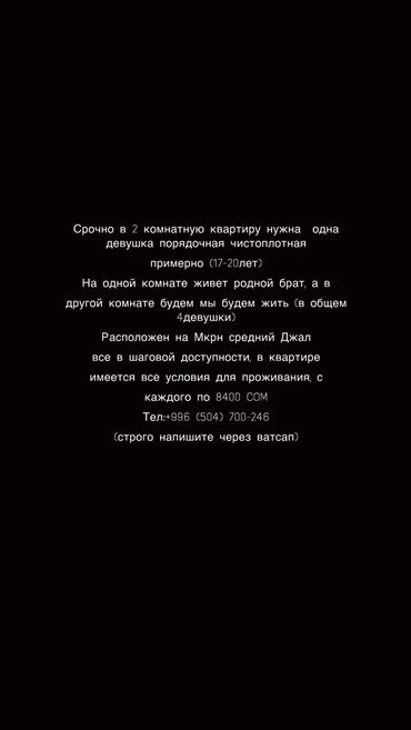 сниму квартиру токмок на долгий срок: 2 комнаты, Собственник, С подселением, С мебелью полностью