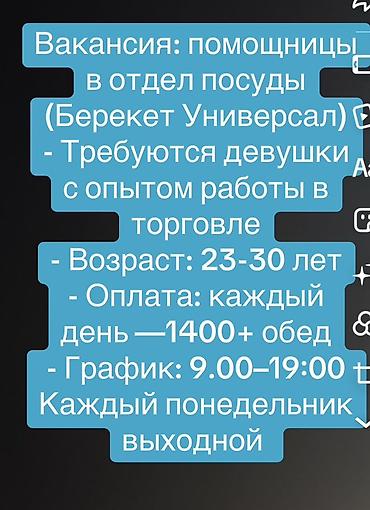 head hanter: Вакансия: помощница в отдел посуды (рынок «Берекет Универсал») - — 1