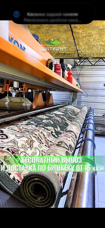 Стирка ковров: Стирка ковров, | Ковер, Палас, Бесплатная доставка — 22