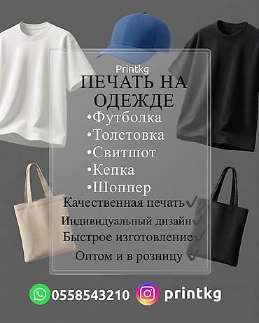 шым брюки: Винилография, | Шопперы, Кепки, Одежда — 1