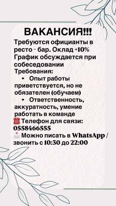 работа официант ночная смена: Требуется Официант Без опыта