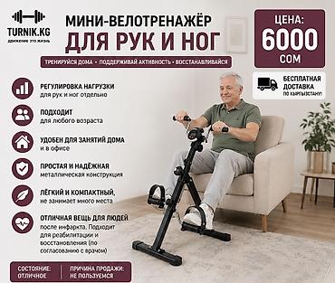 тренир: Мини-велотренажёр для рук и ног - Тренируйтесь дома, поддерживайте — 1