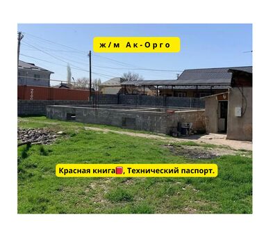 ак туз: 5 соток, Кызыл китеп, Техпаспорт