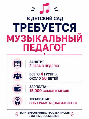учитель музыки: Преподаватель искусств. Юг-2 мкр — 1