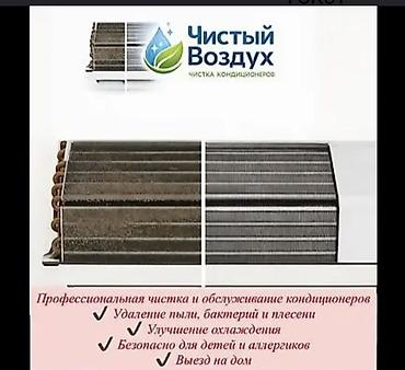 Ремонт кондиционеров: Профессиональная чистка и дезинфекция кондиционеров - Полная — 4
