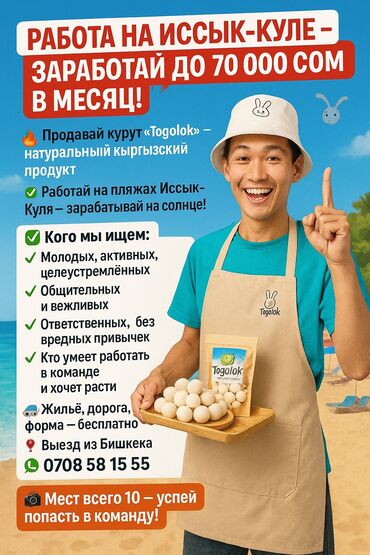 швея ак орго: Талап кылынат Соода агенти, Иш тартиби: Беш күндүк, Тажрыйбасыз, Акы төлөнүүчү өргүү, Толук жумуш күнү