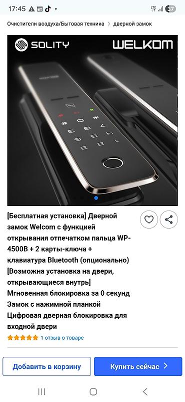 Дверные умные замки: ПРОДАЮ Умный дверной замок Welcom WP‑4500B, Купил в Сеуле за 260$ — 6