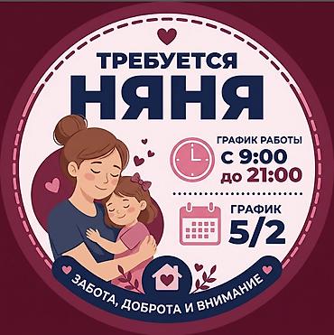life network system: Требуется Няня — 1