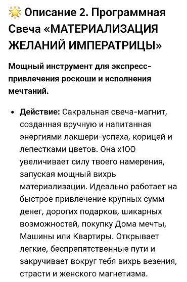 Другое: 💎🕯🌟 ЭЛИТАРНЫЕ СВЕЧИ 🔮 Описание 1. Программная Свеча «ИМПЕРСКИЙ — 19