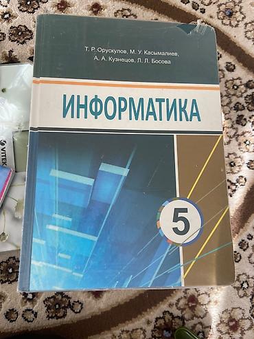 Книги и журналы: Учебники для средней школы (КР) Комплект школьных пособий: - «Көркем — 4