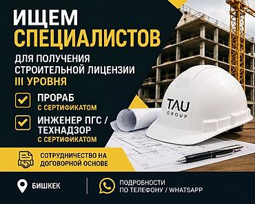 риелтор вакансии: Ищем специалистов для получения строительной лицензии III уровня — 1