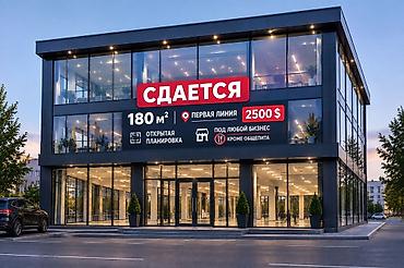 макс: Сдается коммерческое помещение 180 м² - Первая линия — отличная — 2