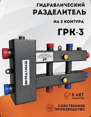 tim: Гидравлический разделитель ГРК-5 (на 5 контуров) Назначение: - — 6