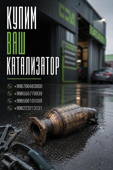 range over: Скупка автомобильных каталитических нейтрализаторов. - Принимаем — 1