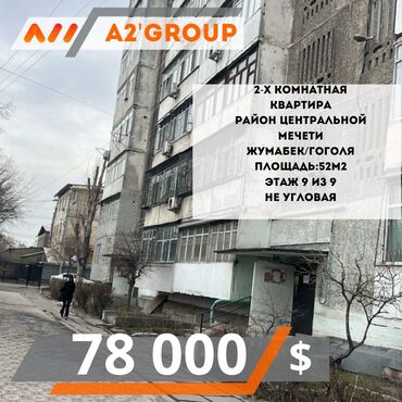 Продажа квартир: 2 комнаты, 52 м², 106 серия, 9 этаж, Старый ремонт