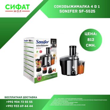 Соковыжималки: СОКОВЫЖИМАЛКА 4 в SONIFER SF-5525 https://t.me/sifatmoltj