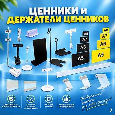 ракушки: Аксессуары для магазинов — всё для удобной, аккуратной выкладки — 6