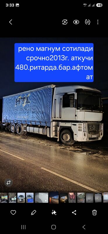 Грузовики: Грузовик, Renault, Новый