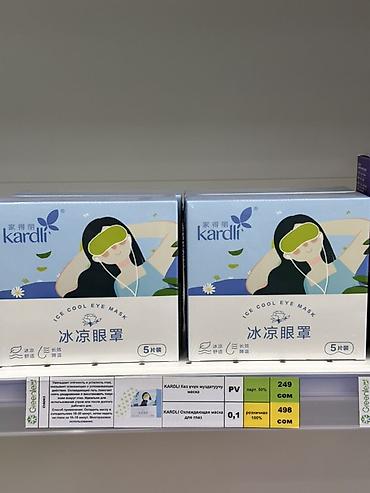 Охлаждающая маска для глаз Kardli (ICE COOL EYE MASK) - Формат