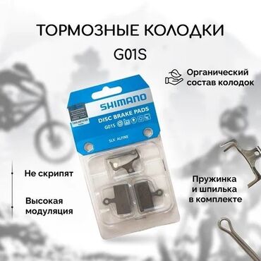 тормоза велосипед: Тормозные колодки Shimano G01S Тормозные колодки стандарта G01S - одни