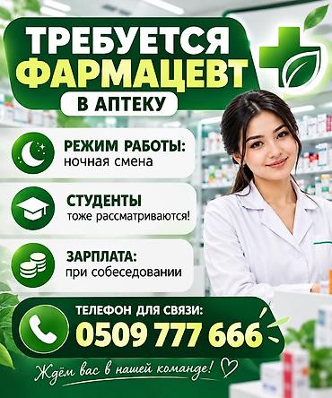 акфа мед фарм: Фармацевт — 2