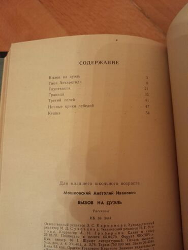 Digər kitablar və jurnallar: Сказки (все сказки в 2-х книгах). Есть ещё детские книги. Чтобы — 15