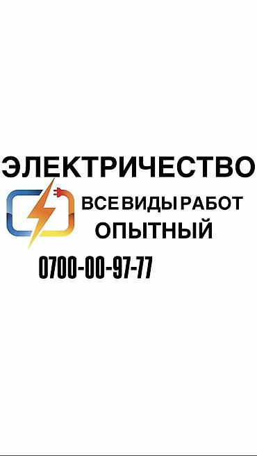 электрик люстра: Электрик. Больше 6 лет опыта — 1