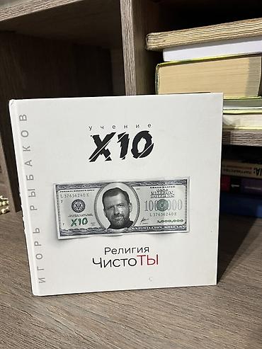 Художественная литература: Роман, На русском языке, Самовывоз, Платная доставка at lalafo.kg — 4 Художественная литература: Роман, На русском языке, Самовывоз, Платная доставка — 4