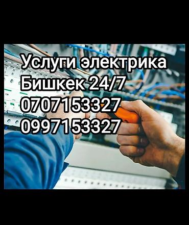 Электрик. электрик. электрик. электрик. электрик. электрик