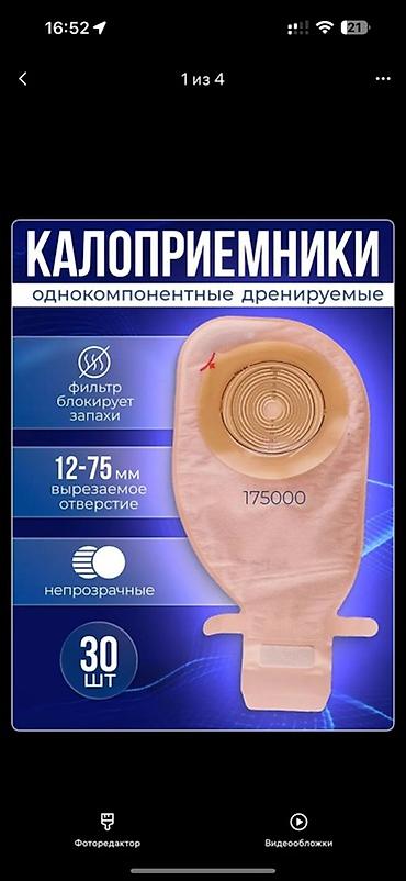 сливной механизм: Калоприемники однокомпонентные дренируемые. - Непрозрачные мешки с — 1