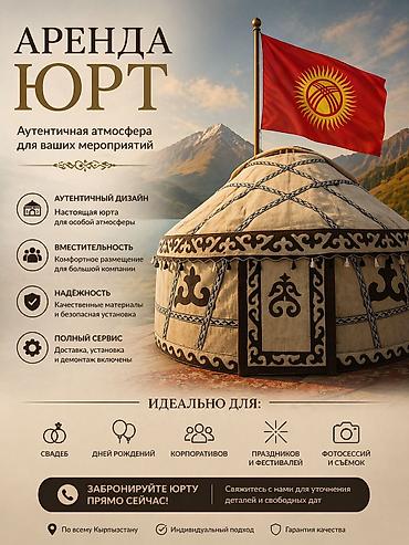 селекци: Аренда юрты, Каркас Деревянный, 65 баш, Стол, Посуда, С полом — 1