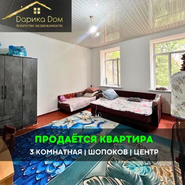 квартиры ищу: 3 бөлмө, 57 кв. м, 2 кабат